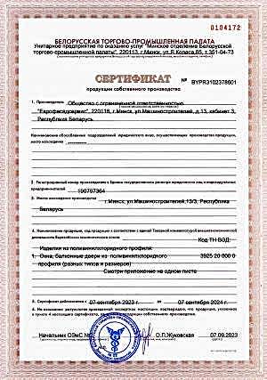 sertificat sobstvennogo proizvodstva 2023-2024 [01]